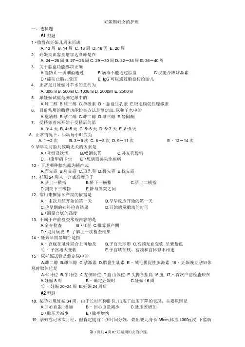妊娠期妇女的护理试题及答案
