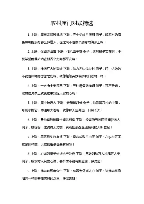 农村庙门对联精选