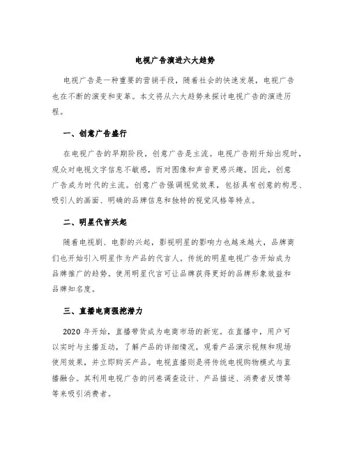 电视广告演进六大趋势