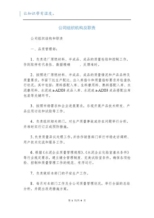 公司组织机构及职责