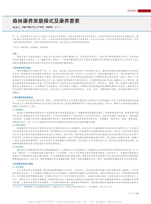 森林康养发展模式及康养要素