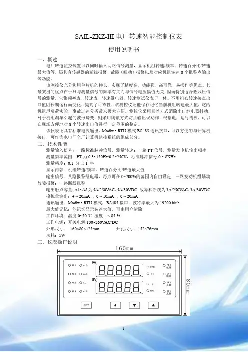 转速仪表使用说明书