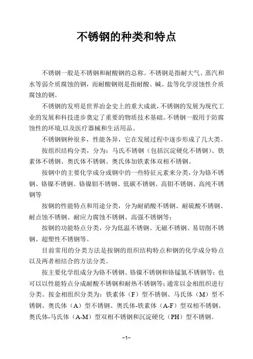 不锈钢的种类和特点