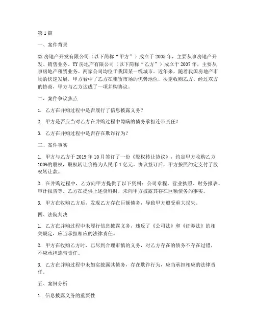 房地产并购法律案例(3篇)
