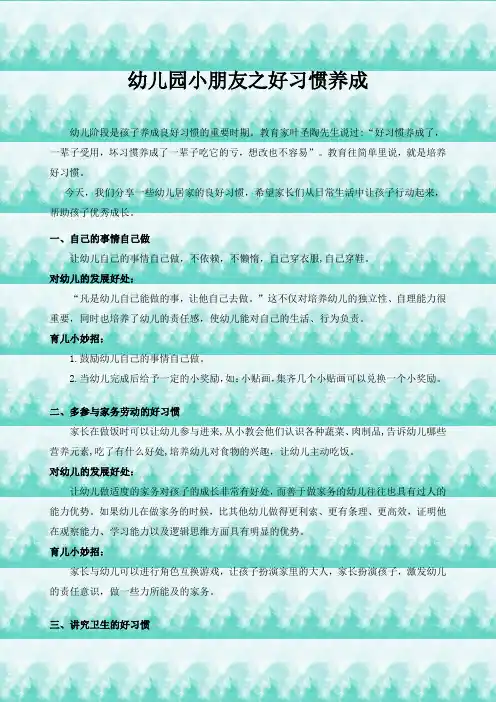 幼儿好习惯的养成