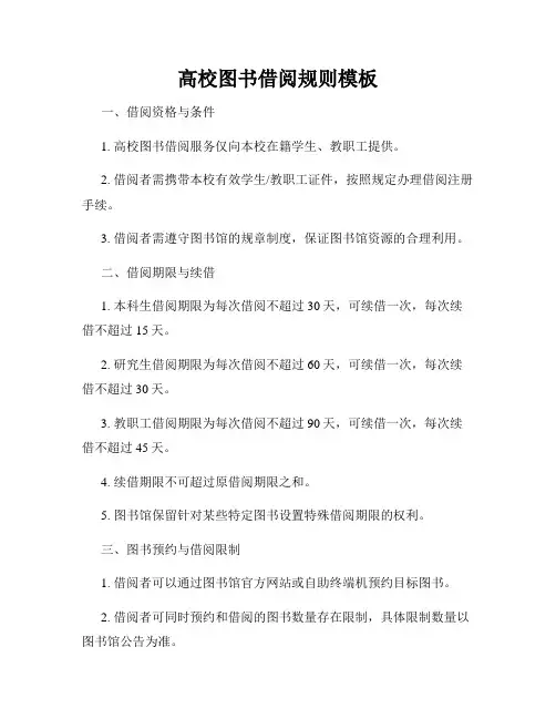 高校图书借阅规则模板
