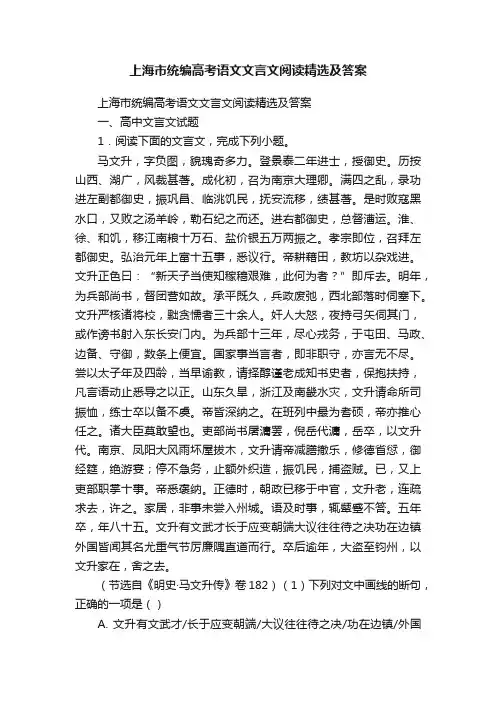 上海市统编高考语文文言文阅读精选及答案