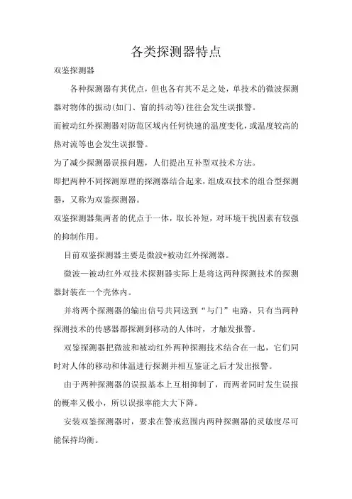 各类探测器的特点