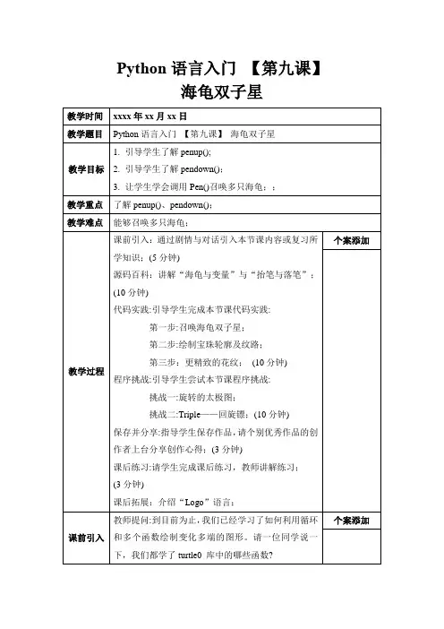 09-Python语言入门第九讲-海龟双子星