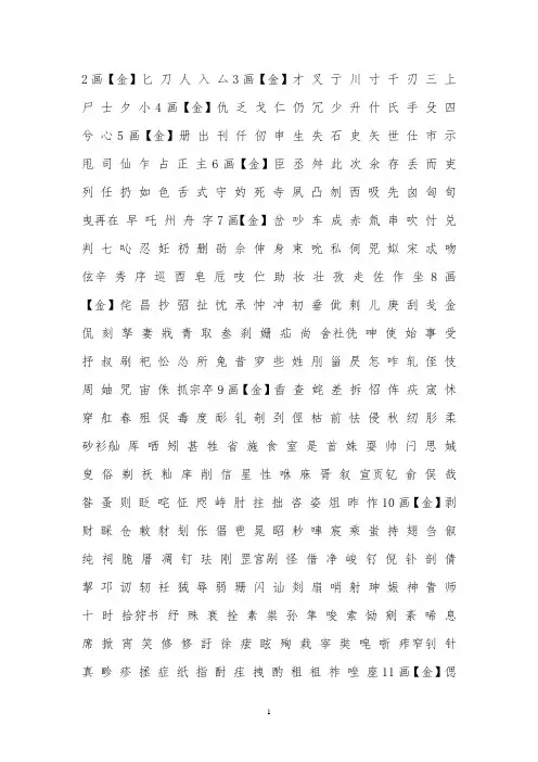 属金、火的汉字大全
