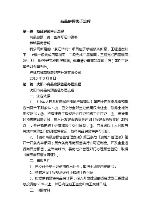 商品房预售证流程