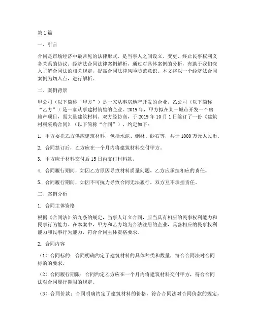 经济法合同法律案例解析(3篇)