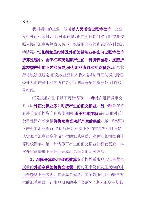 汇兑损益计算方法【范本模板】