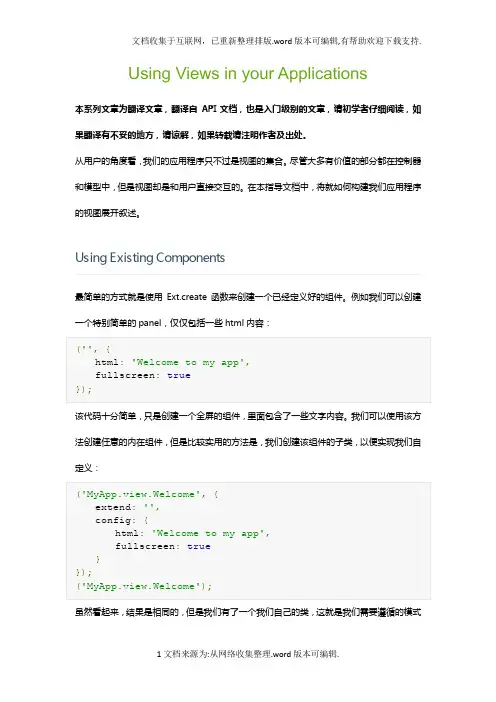EXTJS(入门篇10)UsingViewsinyourApplications