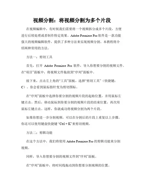 视频分割 将视频分割为多个片段