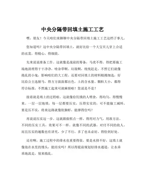 中央分隔带回填土施工工艺
