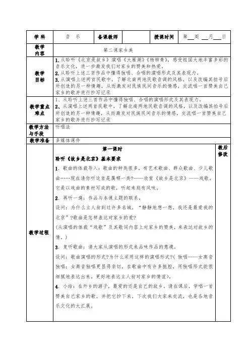 音乐教案第二课家乡美
