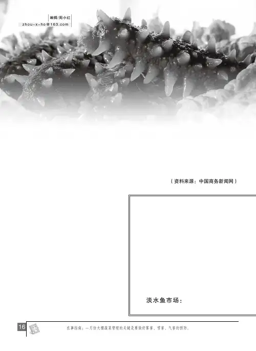 淡水鱼整体走低 鸟贝大幅上扬
