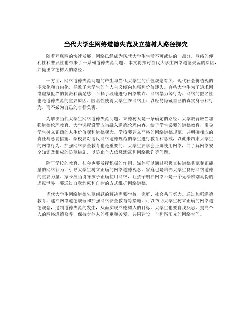 当代大学生网络道德失范及立德树人路径探究