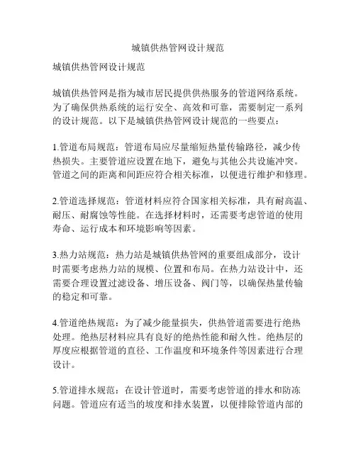 城镇供热管网设计规范