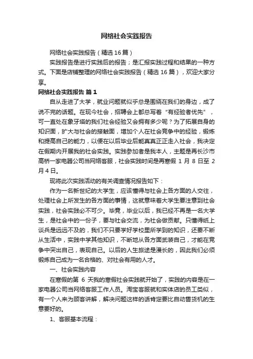 网络社会实践报告