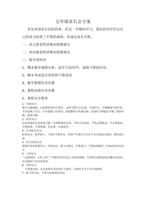 五年级家长会方案5