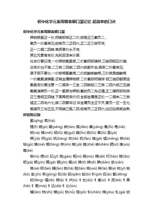 初中化学元素周期表顺口溜记忆超简单的口诀