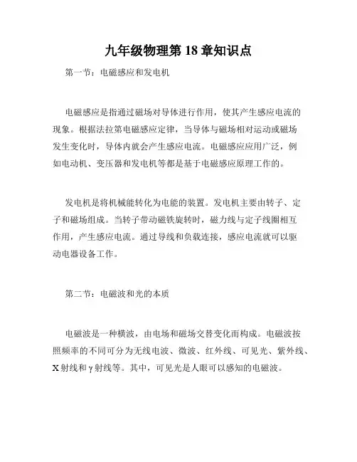 九年级物理第18章知识点