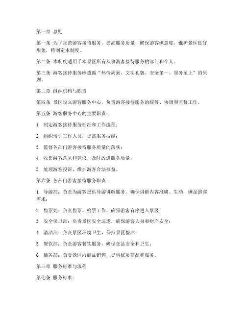 游客接待服务管理制度