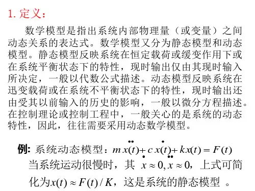 机械控制工程基础第二章2