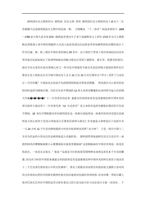 圆明园历史文物资料