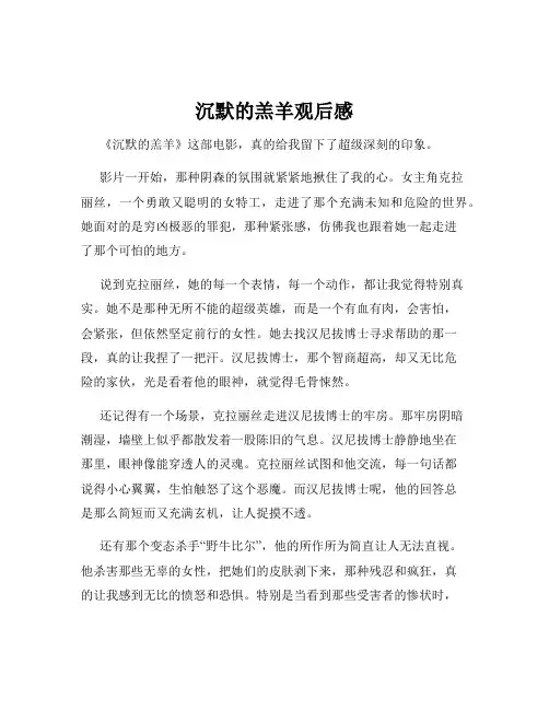 沉默的羔羊观后感