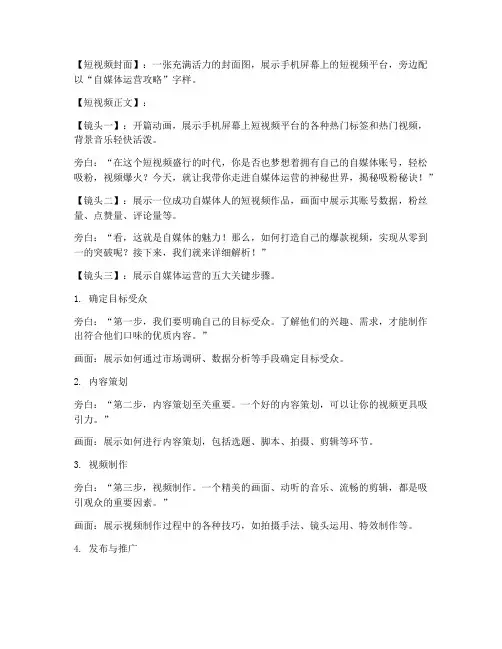 自媒体运营短视频文案