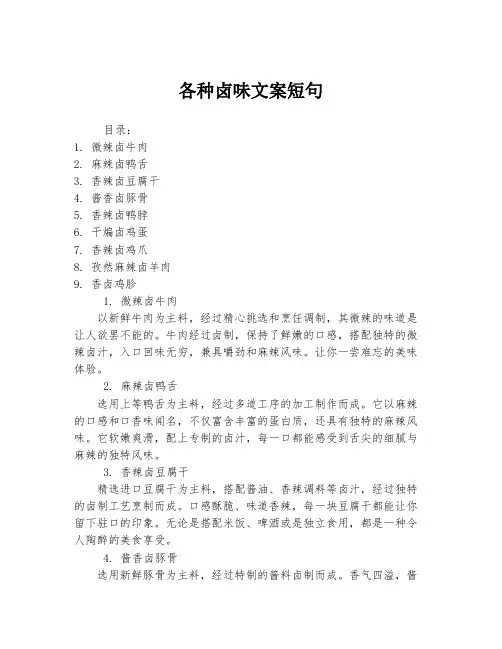各种卤味文案短句