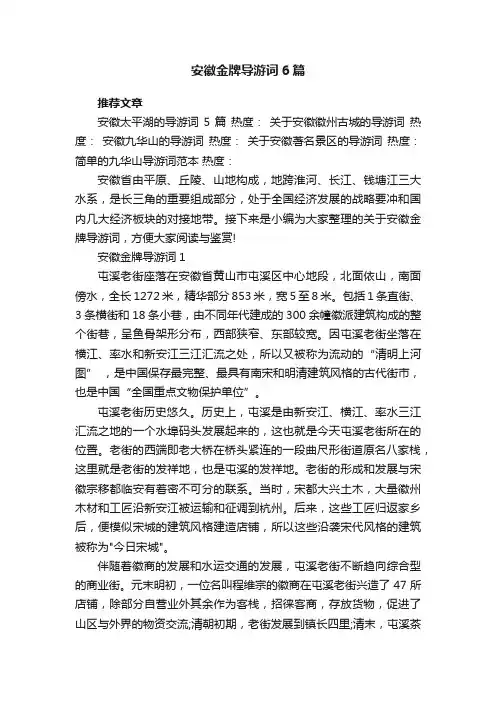 安徽金牌导游词6篇