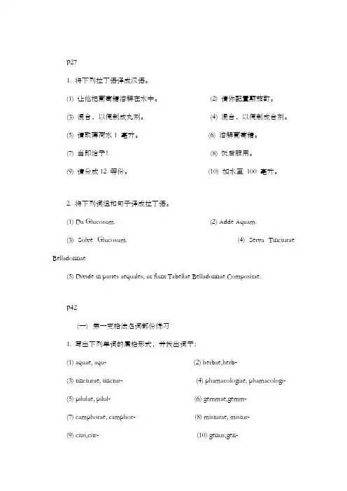 拉丁语作业答案