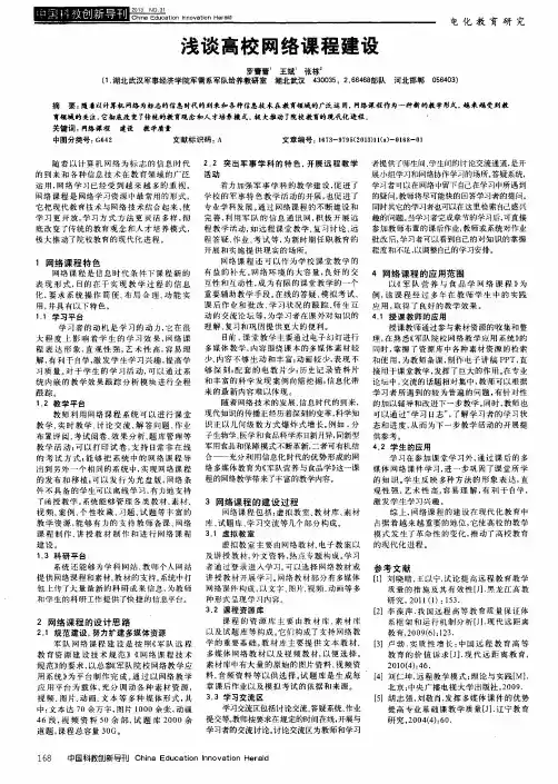 浅谈高校网络课程建设