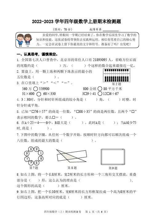 2022-2023学年人教版四年级数学第一学期期末测试题含答案