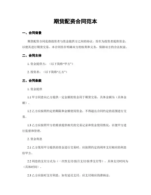 期货配资合同范本