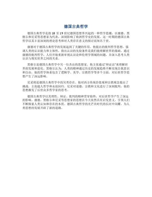 德国古典哲学
