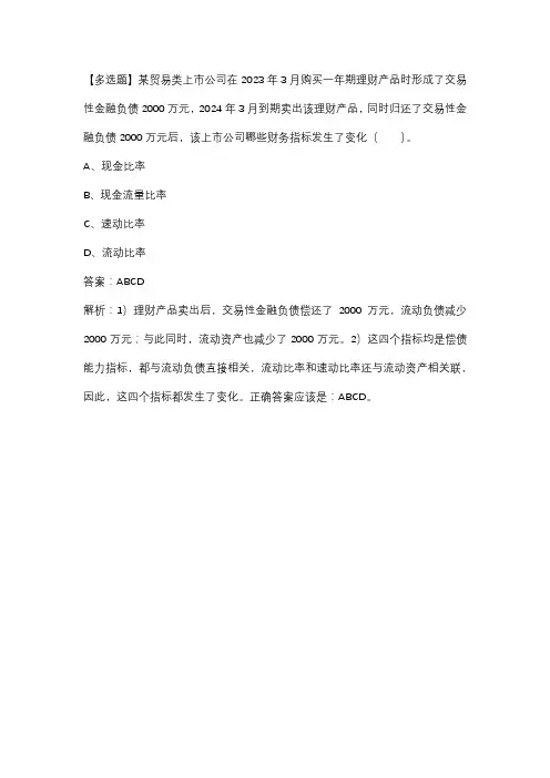 财务多选：交易性金融负债