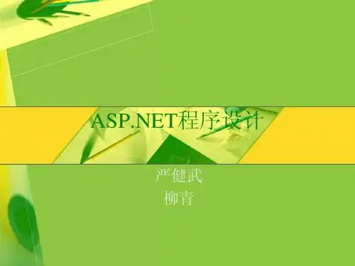 ASPNET程序设计 第1-2章