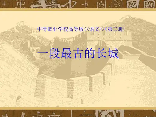 一段最古的长城