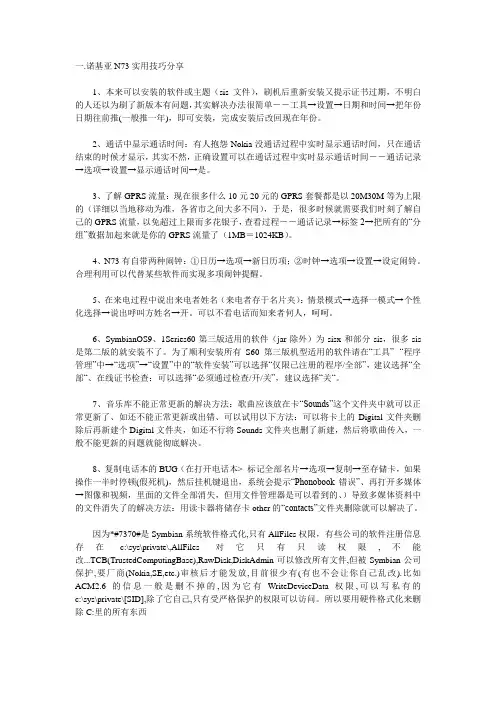 诺基亚N73实用技巧