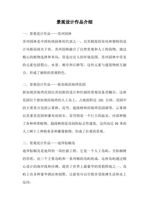 景观设计作品介绍