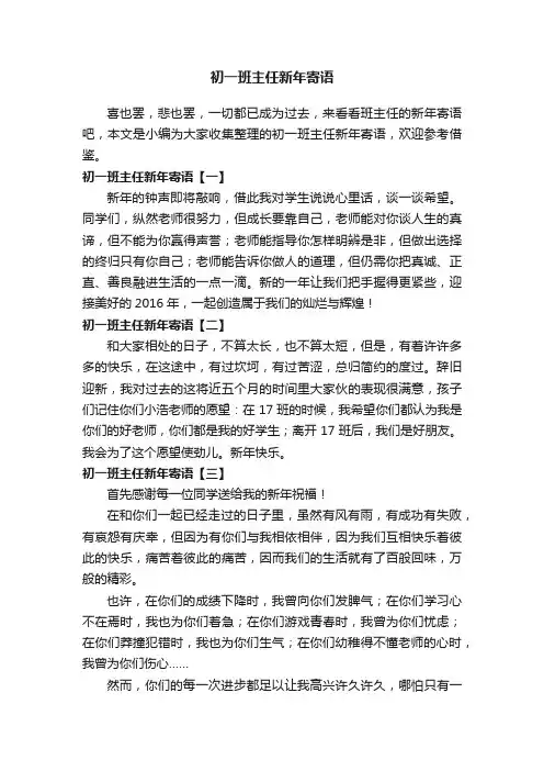 初一班主任新年寄语