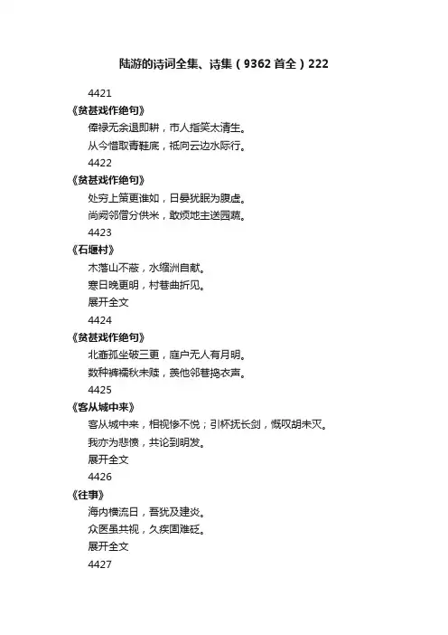 陆游的诗词全集、诗集（9362首全）222