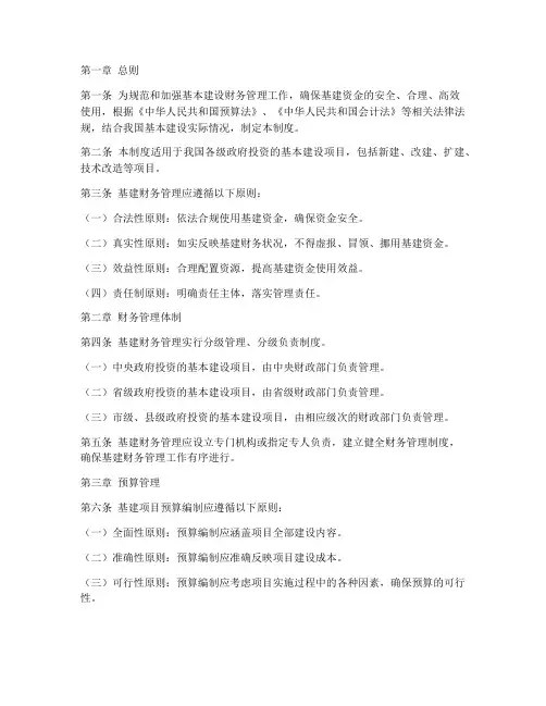 基建_财务管理制度