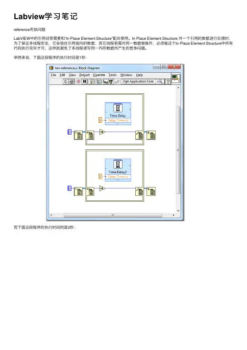 Labview学习笔记