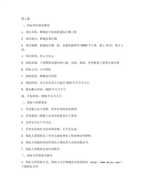 郸城县中医院工程招标(3篇)